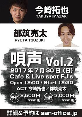 都筑亮太ライブ 7/30