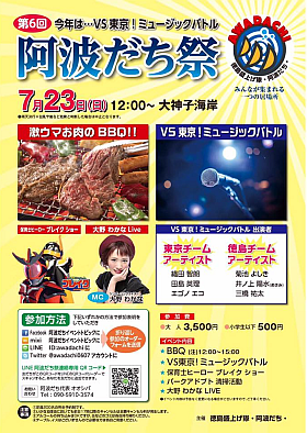 阿波だち祭2017