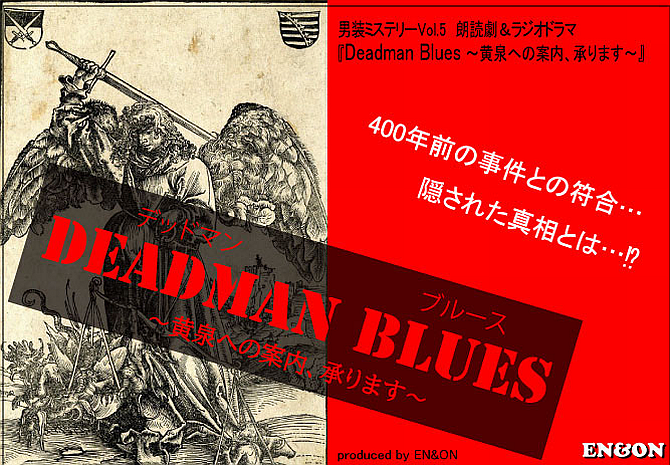 Deadman Blues