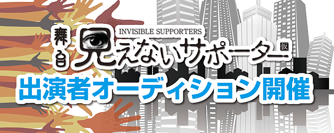 「アイドルプロジェクト」オーディション開催