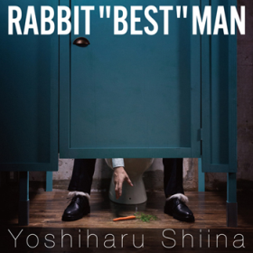 椎名慶治ベストアルバム / RABBIT BEST MAN